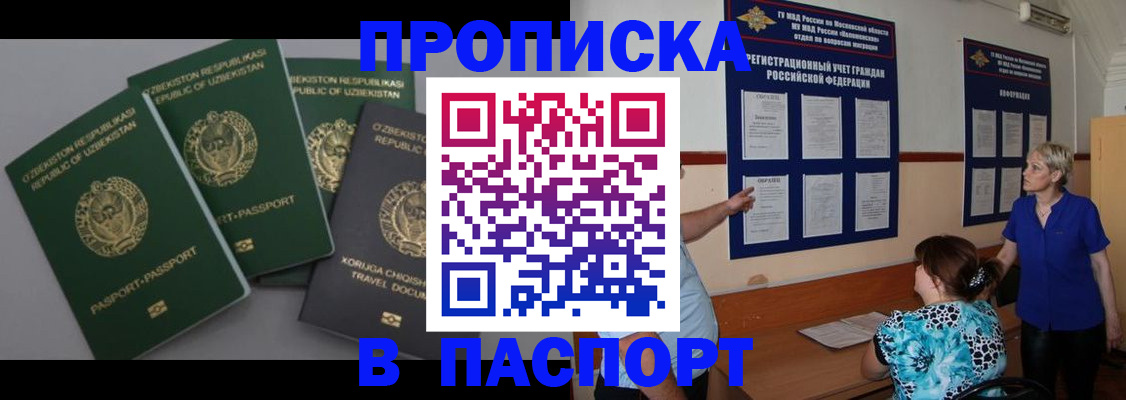 купить прописку в Сегеже