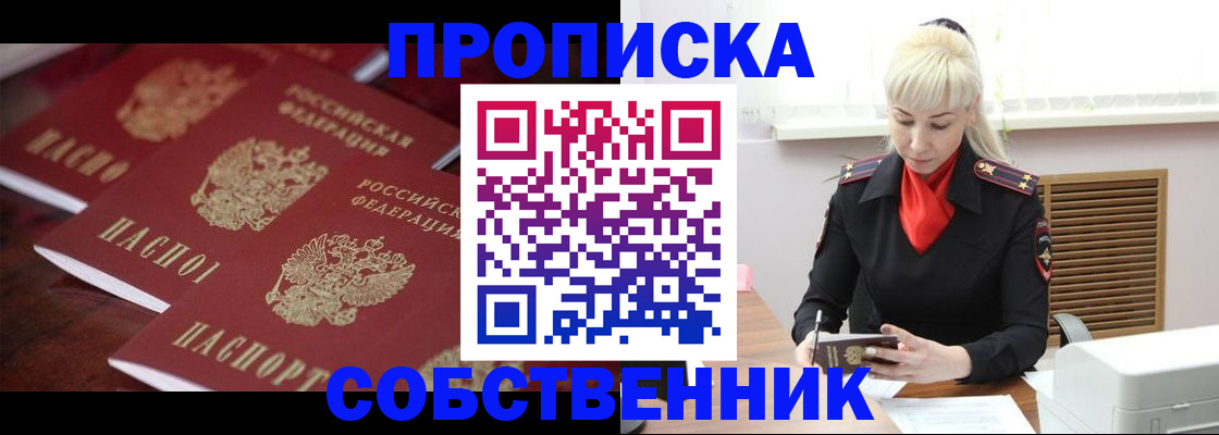 прописка в Сегеже